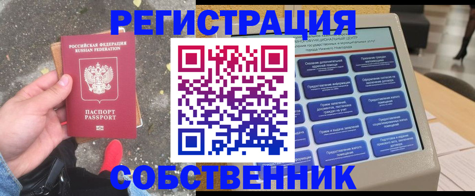 временная регистрация для школы в Самаре