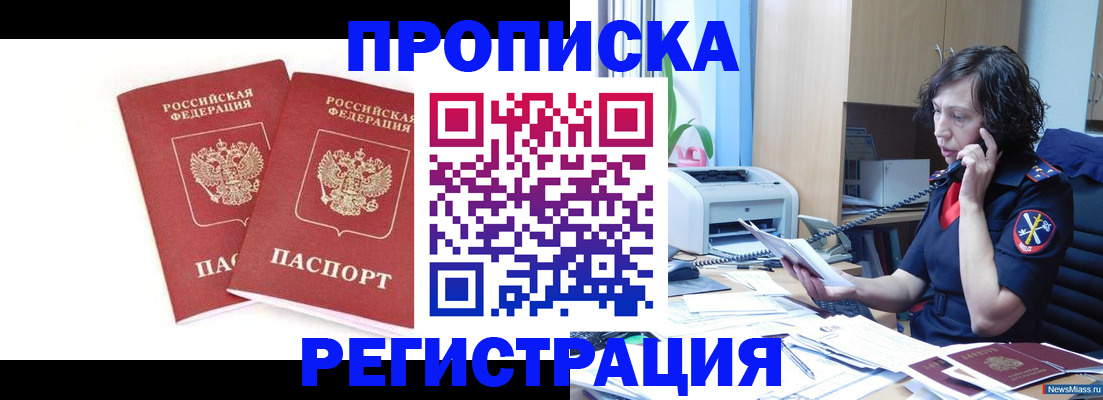 прописка в Самаре